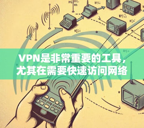 VPN是非常重要的工具,尤其在需要快速访问网络服务时。以下是几种VPN的推荐,涵盖了免费和付费的选项,尽量结合速度和安全性 VPN是非常重要的工具,尤其在需要快速访问网络服务时。以下是几种VPN的推荐,涵盖了免费和付费的选项,尽量结合速度和安全性