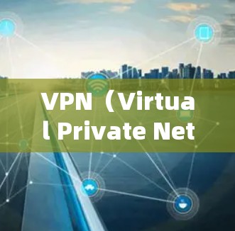 VPN(Virtual Private Network)通过网络隔离实现私密通信,但同时也存在诸多潜在风险。以下是 VPN 网站访问过程中可能出现的问题及应对策略 VPN(Virtual Private Network)通过网络隔离实现私密通信,但同时也存在诸多潜在风险。以下是 VPN 网站访问过程中可能出现的问题及应对策略